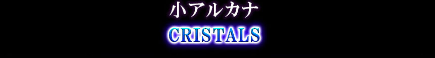 륫 CRISTALS