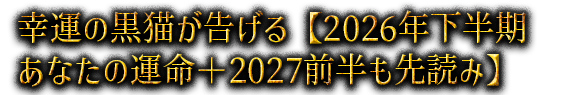 �����ι�ǭ���𤲤��2026ǯ��Ⱦ�����ʤ��α�̿��2027��Ⱦ�����ɤߡ�