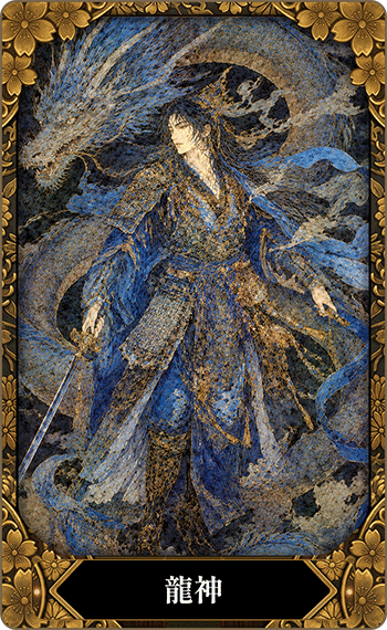 龍神