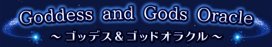 GoddessandGodsOracleåǥåɥ饯