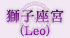 ҺµܡLeo