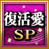 谦SP