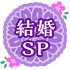 뺧SP