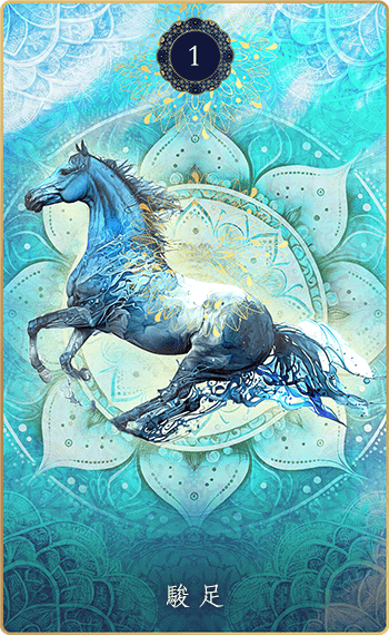 三摩耶オラクル｜駿足